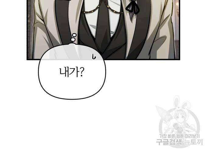 아카데미에 위장취업당했다 41화 23