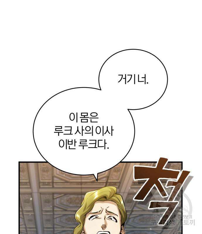 아카데미에 위장취업당했다 41화 24