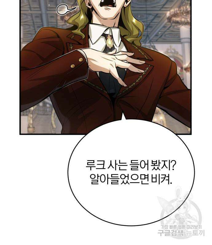 아카데미에 위장취업당했다 41화 25