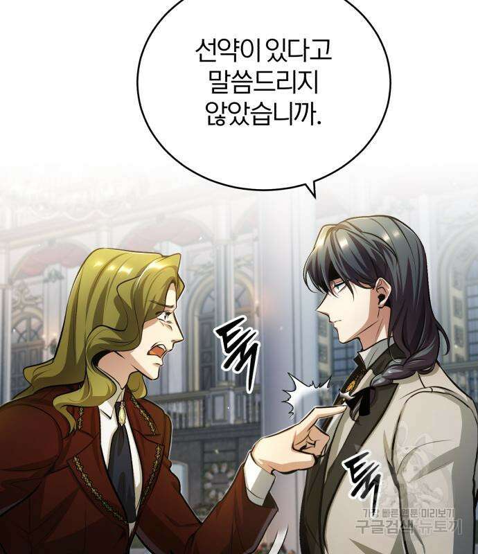 아카데미에 위장취업당했다 41화 28