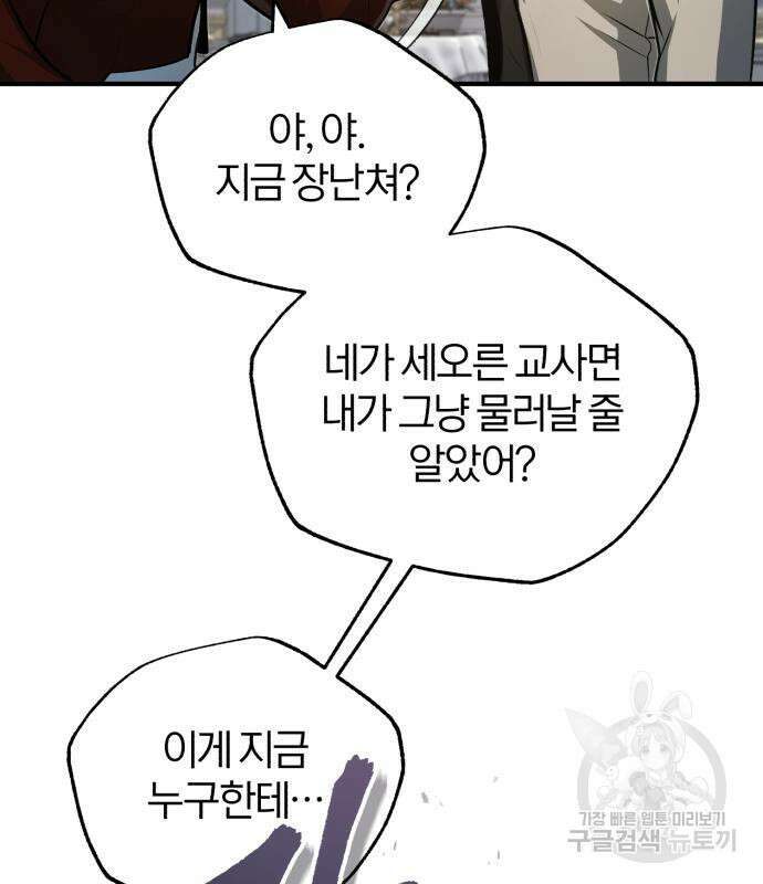아카데미에 위장취업당했다 41화 29