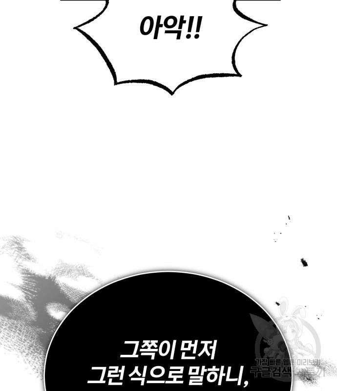 아카데미에 위장취업당했다 41화 31