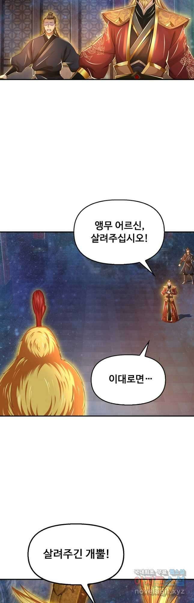 만계 출석 시스템 91화 4
