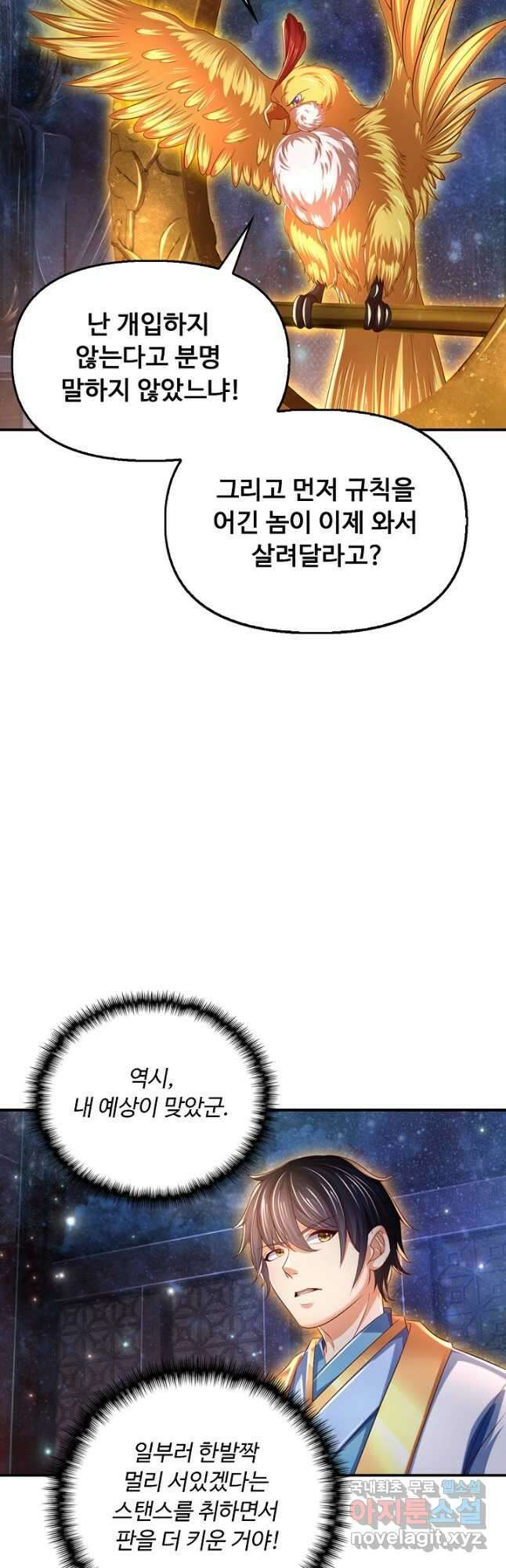 만계 출석 시스템 91화 5