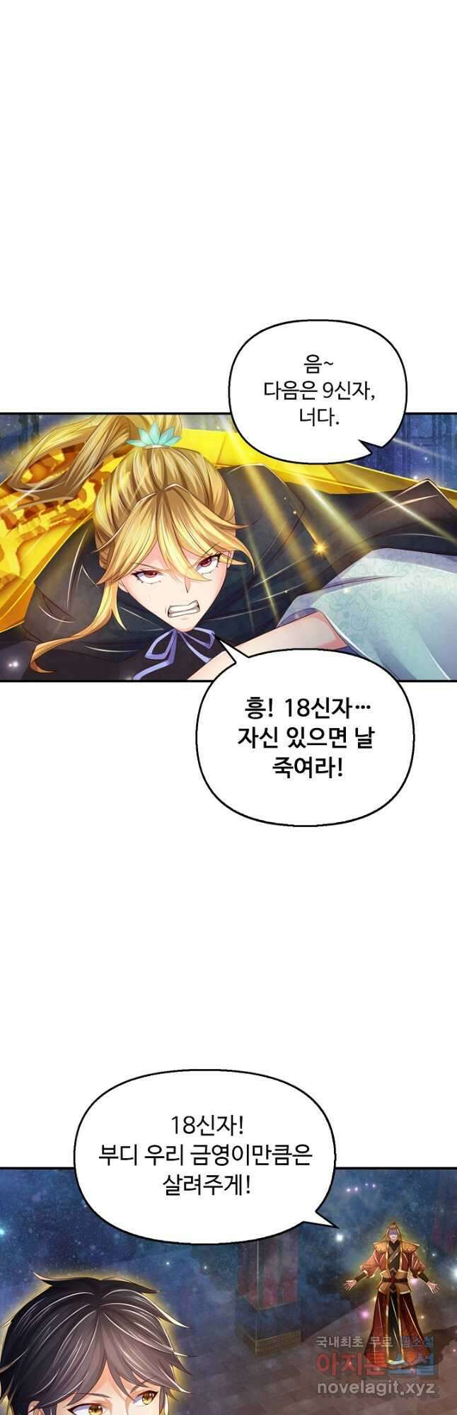 만계 출석 시스템 91화 9