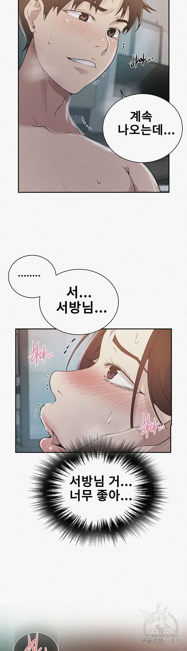 비밀수업 156화 2