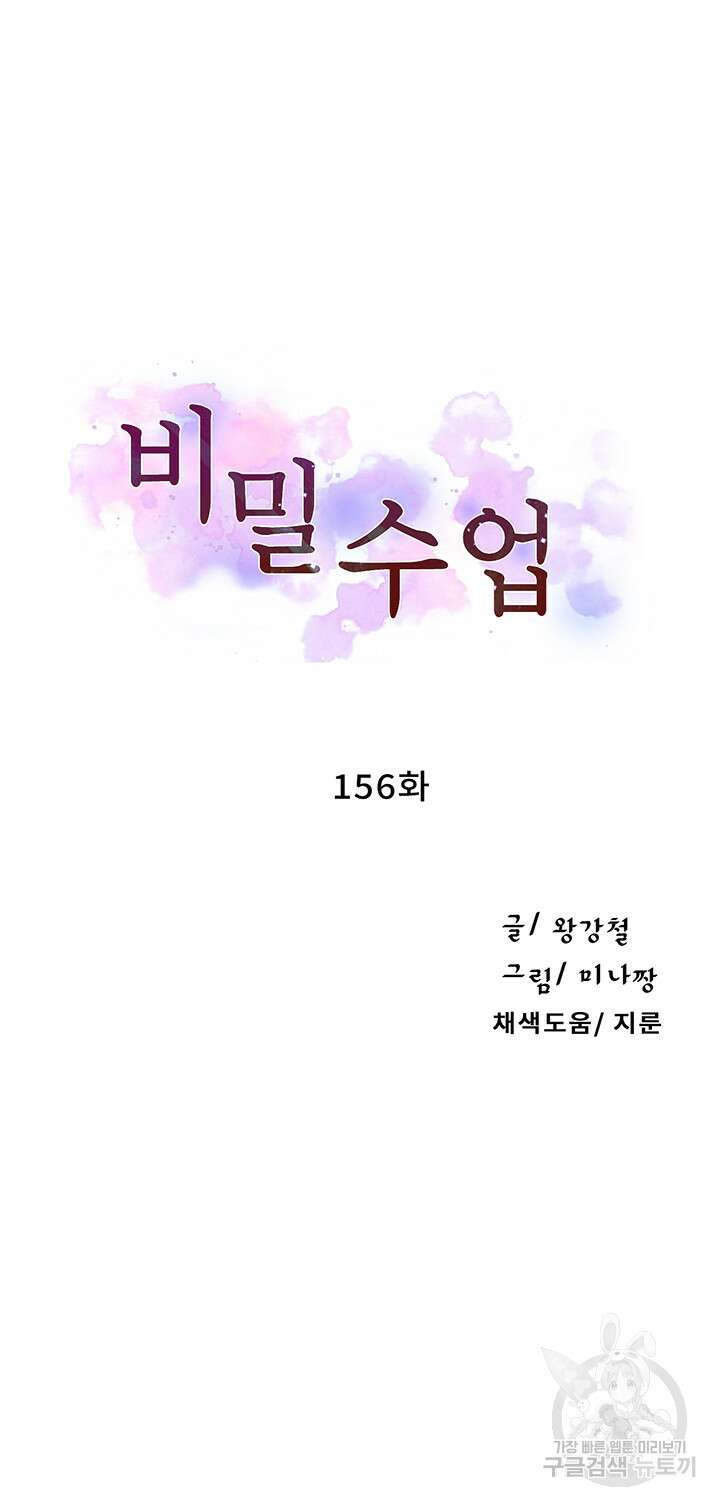 비밀수업 156화 4