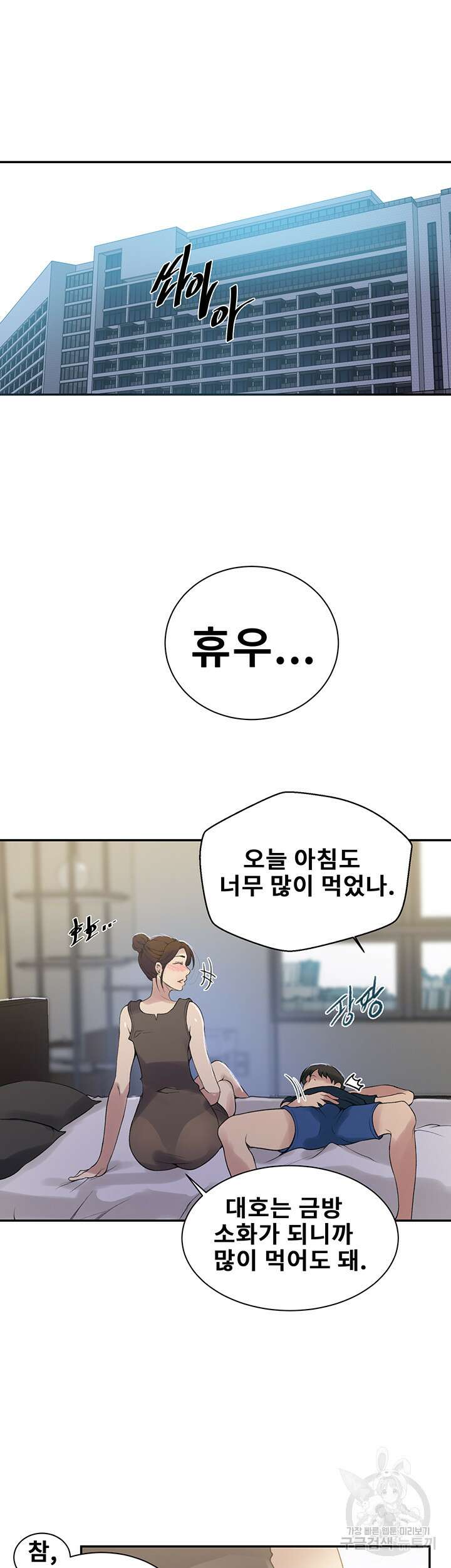 비밀수업 156화 5