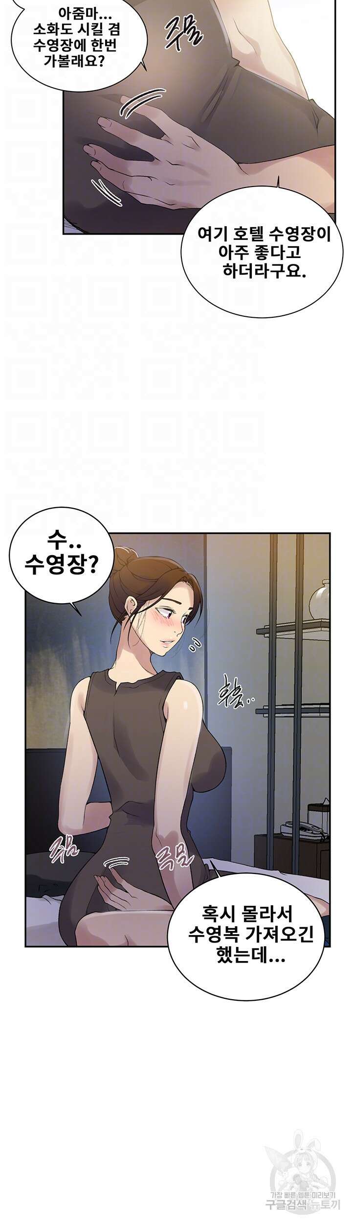 비밀수업 156화 6