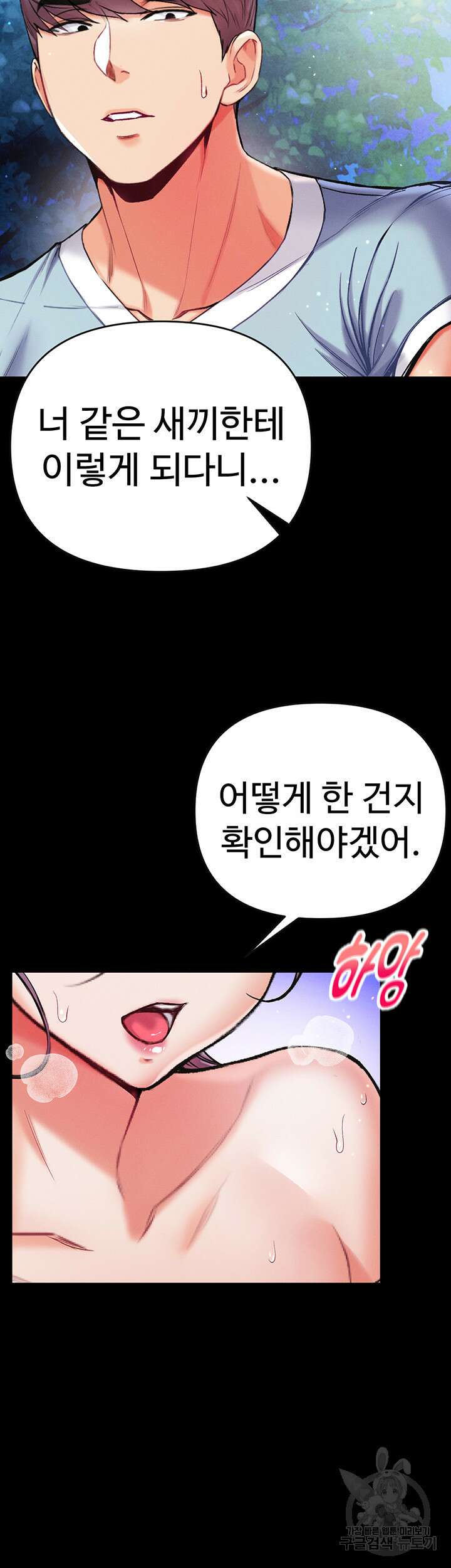 대물 제자 9화 2