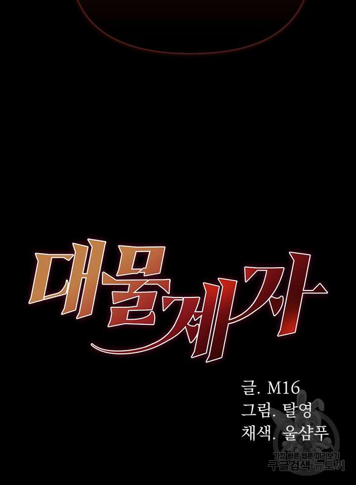 대물 제자 9화 4