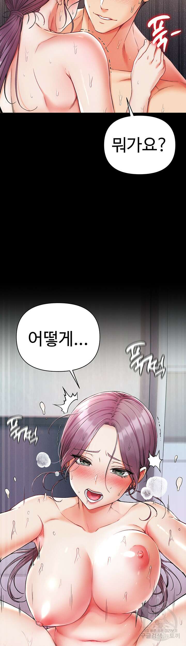 대물 제자 9화 7