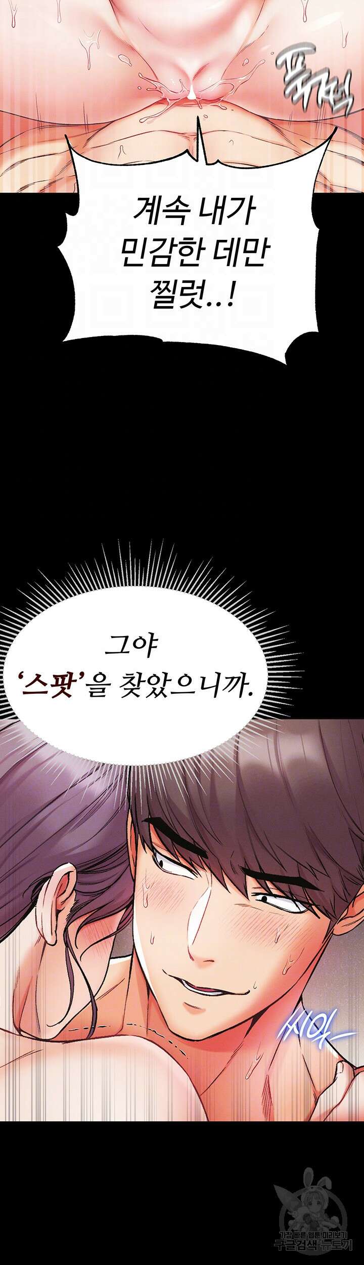 대물 제자 9화 8