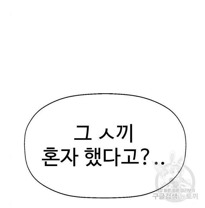 약한영웅 228화 14