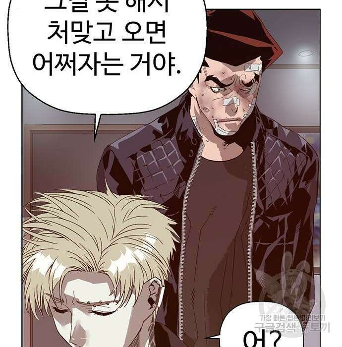 약한영웅 228화 31