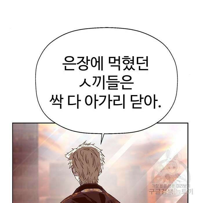 약한영웅 228화 43