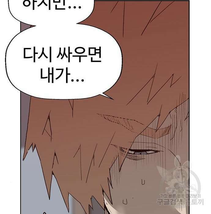 약한영웅 228화 47