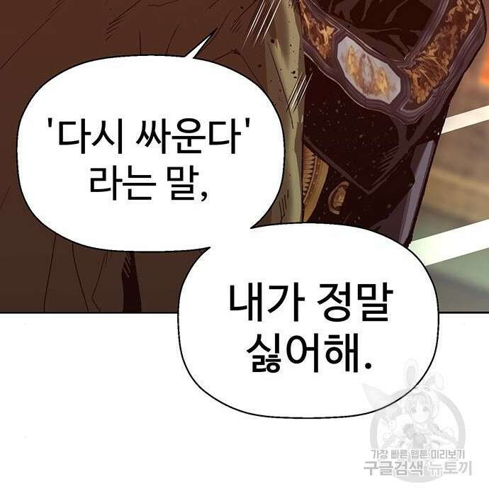 약한영웅 228화 52