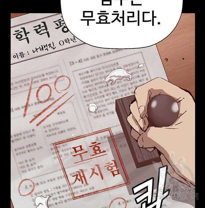 약한영웅 228화 60