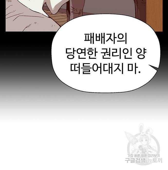 약한영웅 228화 67