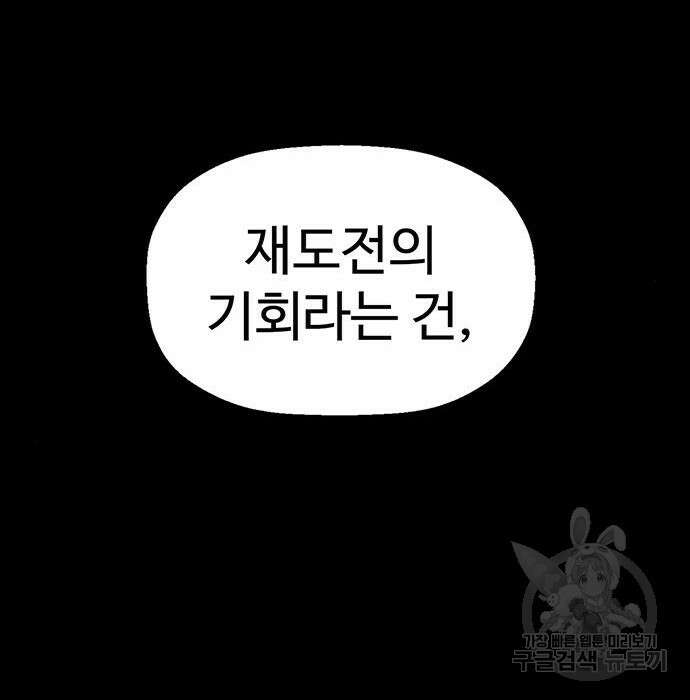약한영웅 228화 73