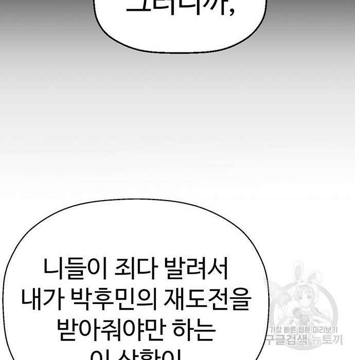 약한영웅 228화 76