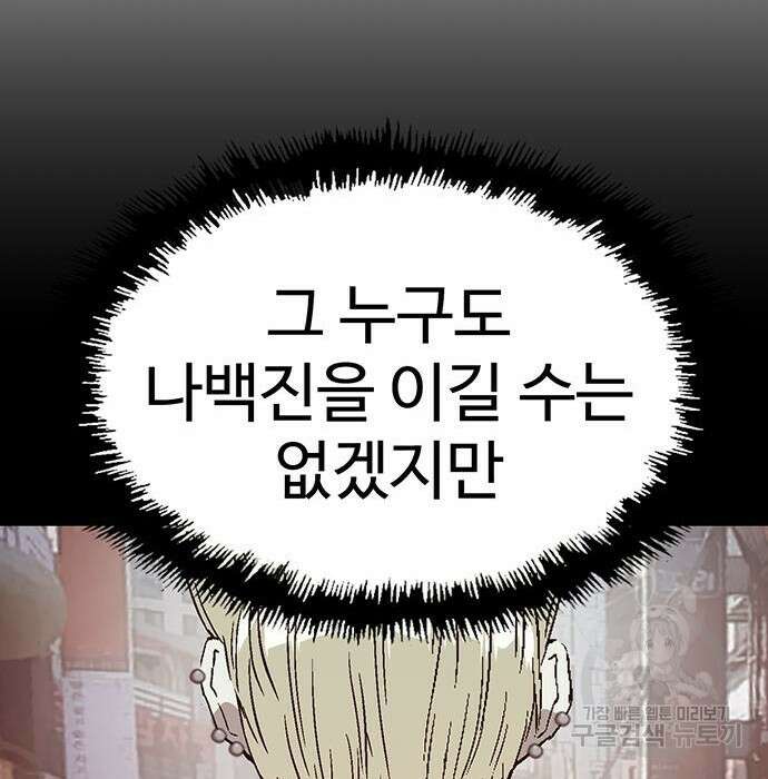 약한영웅 228화 85