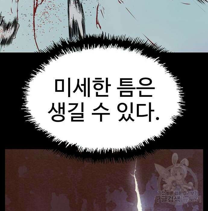 약한영웅 228화 93