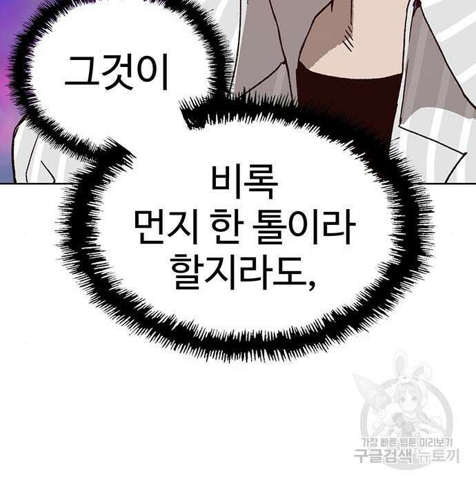 약한영웅 228화 97
