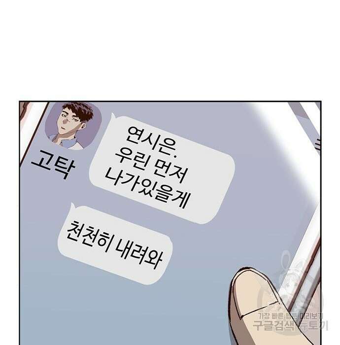 약한영웅 228화 104