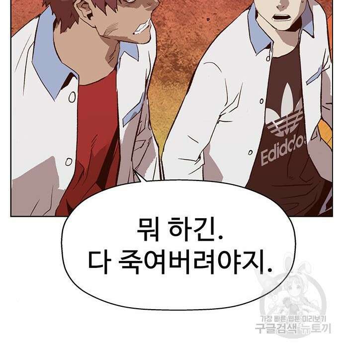 약한영웅 228화 158