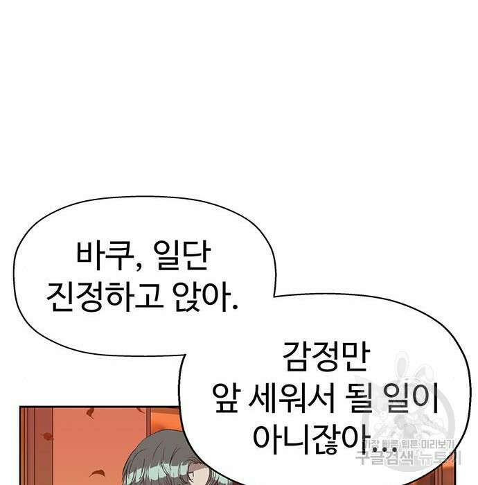 약한영웅 228화 159