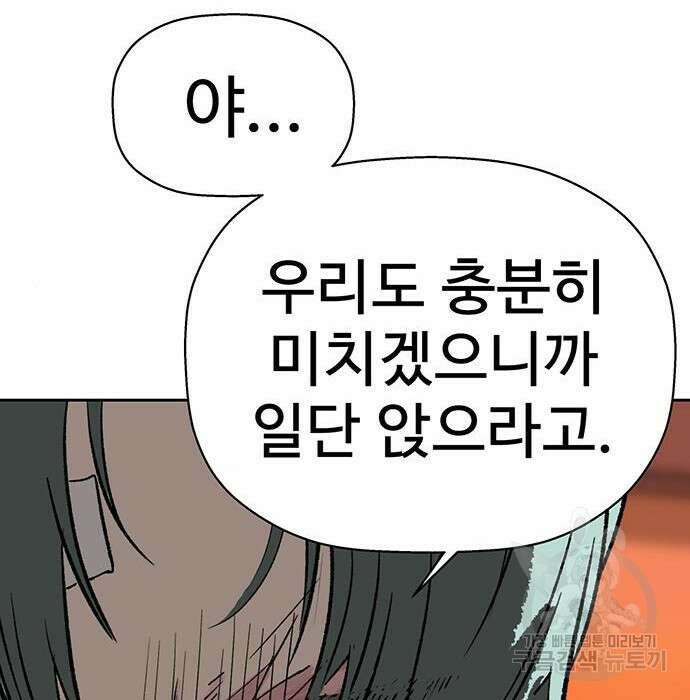 약한영웅 228화 166
