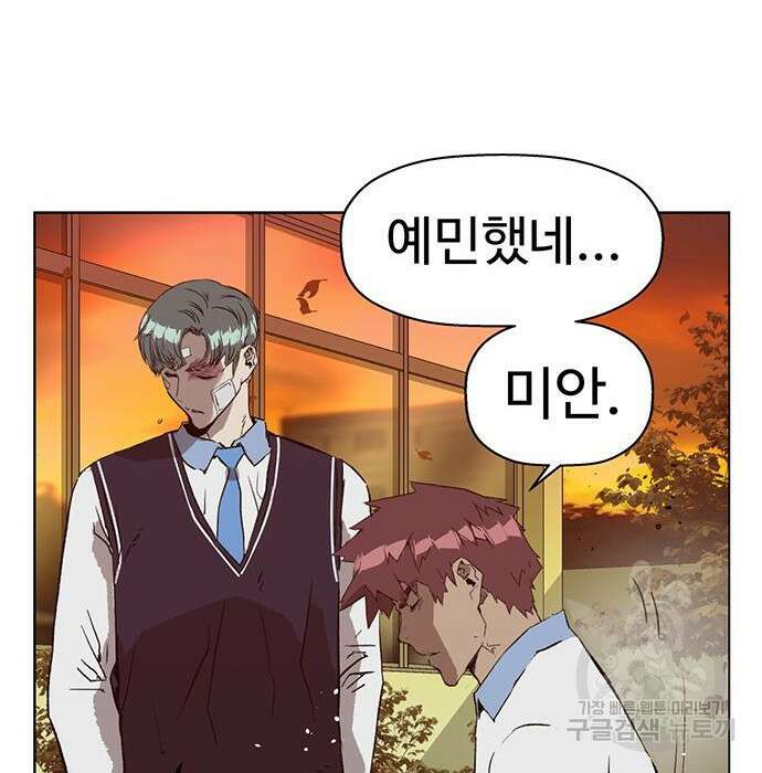 약한영웅 228화 177