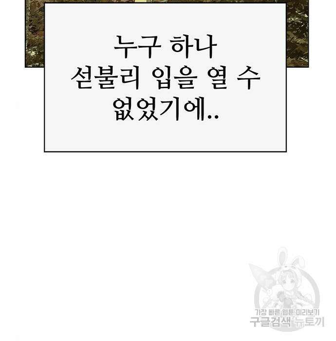 약한영웅 228화 181