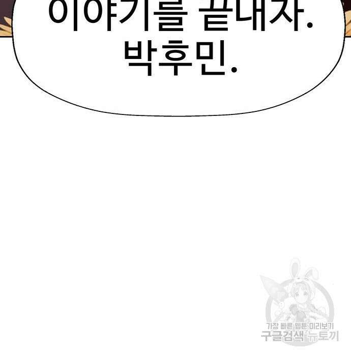 약한영웅 228화 218