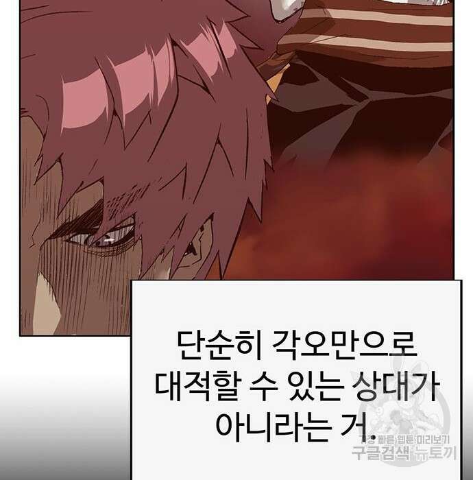 약한영웅 228화 227