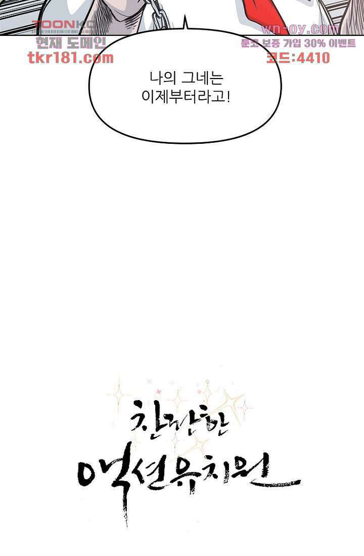찬란한 액션 유치원 54화 5