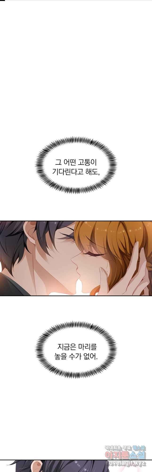 이혼해줄래요? 376화 1