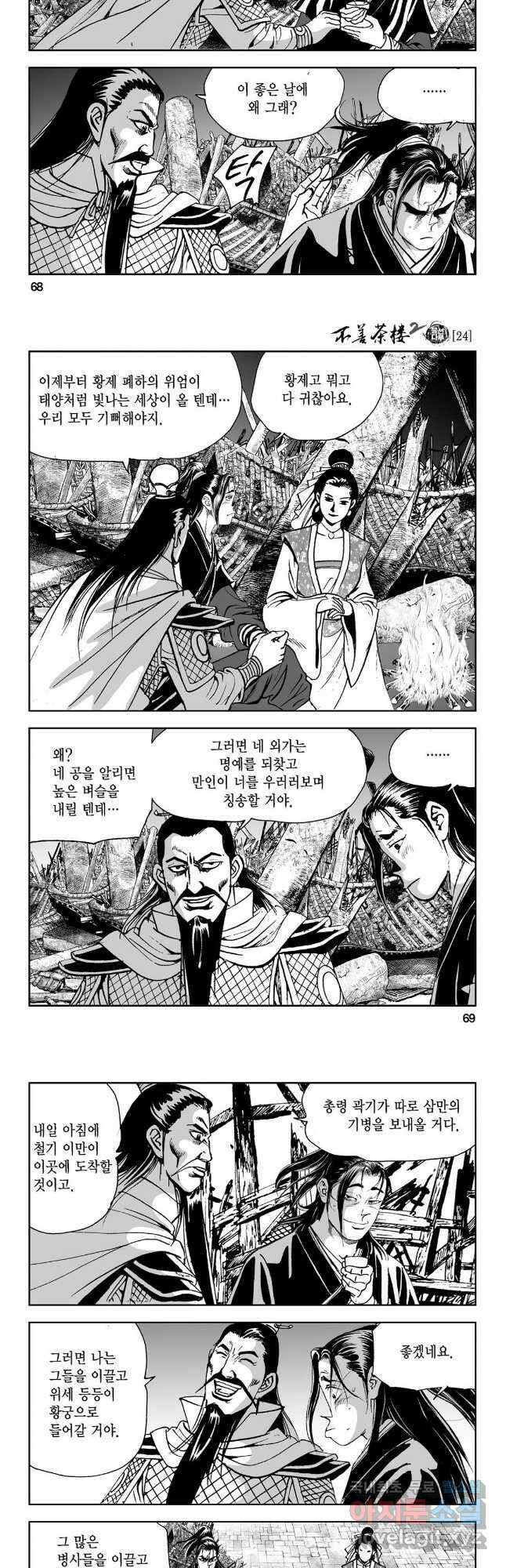 불선다루 98화 5