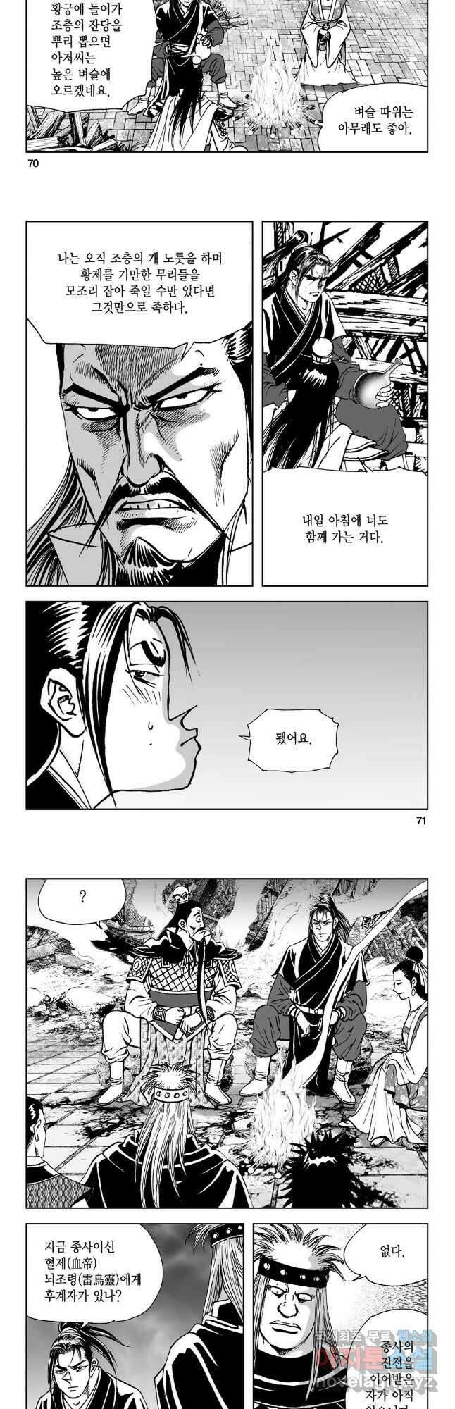 불선다루 98화 6