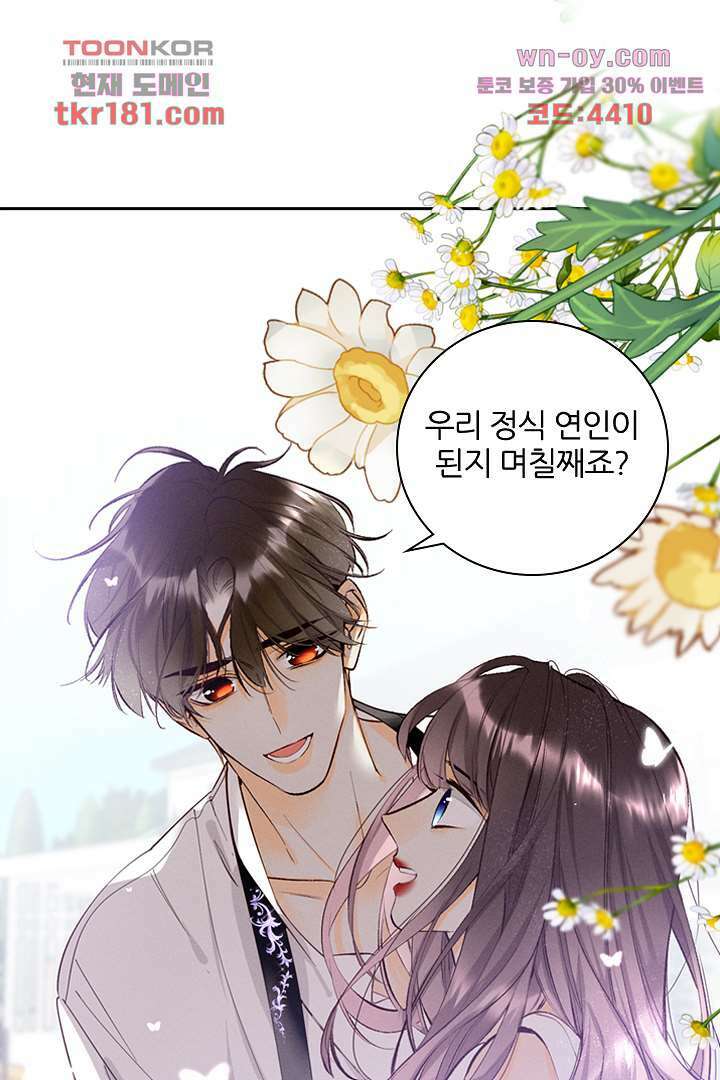 단짠단짠 내남친 9화 3