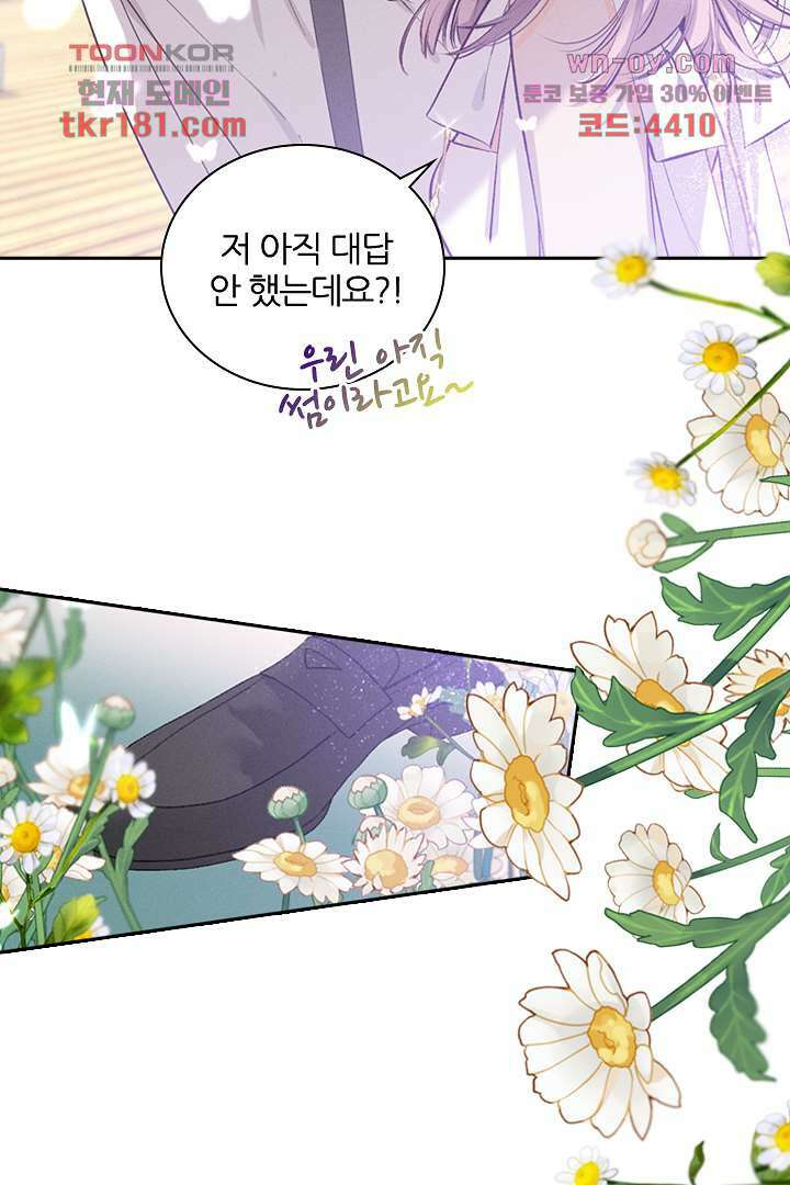 단짠단짠 내남친 9화 4