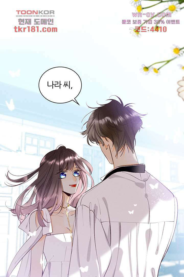 단짠단짠 내남친 9화 5