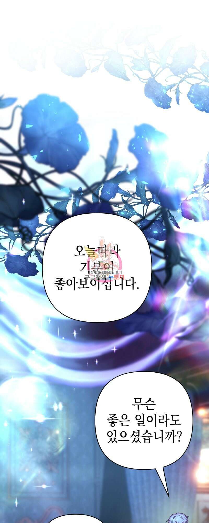 아무튼 로판 맞습니다 52화 1