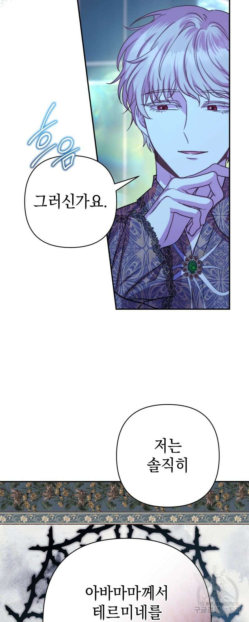 아무튼 로판 맞습니다 52화 4