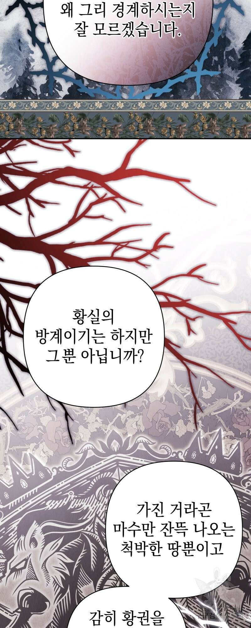 아무튼 로판 맞습니다 52화 5