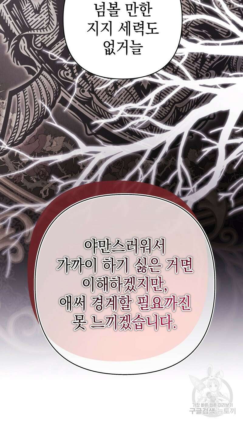 아무튼 로판 맞습니다 52화 6