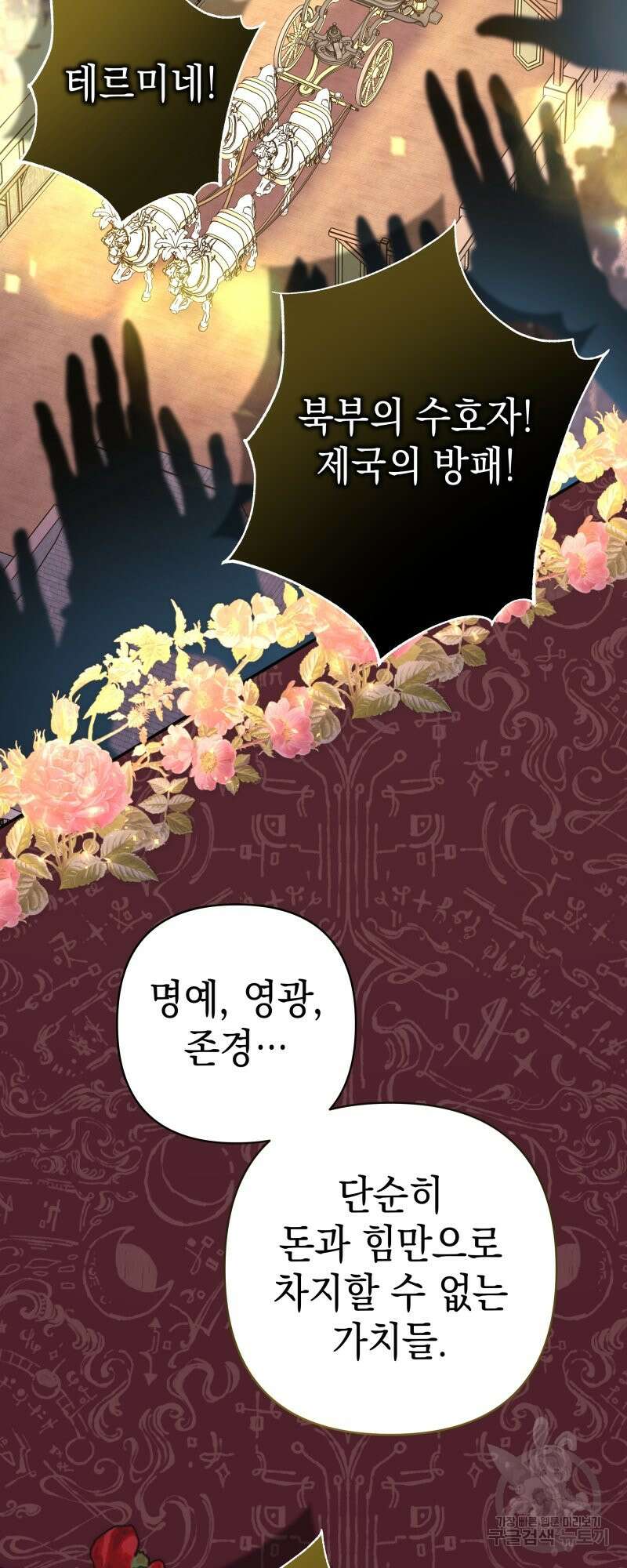 아무튼 로판 맞습니다 52화 9