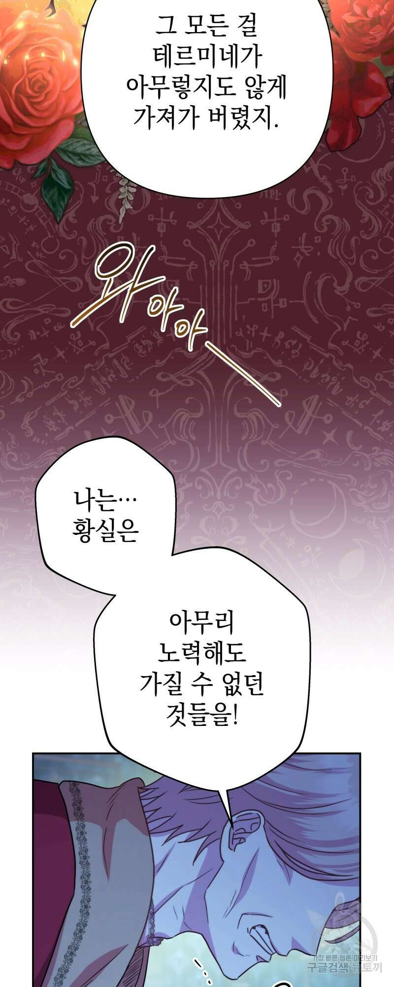 아무튼 로판 맞습니다 52화 11